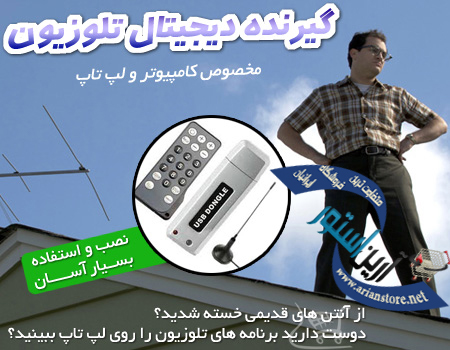 http://digitalreceiver.shopiranian.ir/wp-content/uploads/13_گیرنده-دیجیتال-کامپیوتر20.jpg